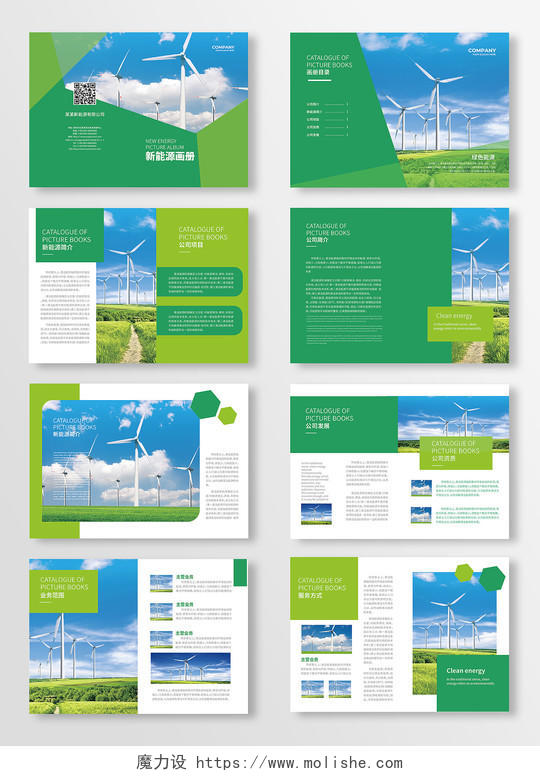 绿色背景创意简洁新能源宣传册画册整套模板新能源画册整套